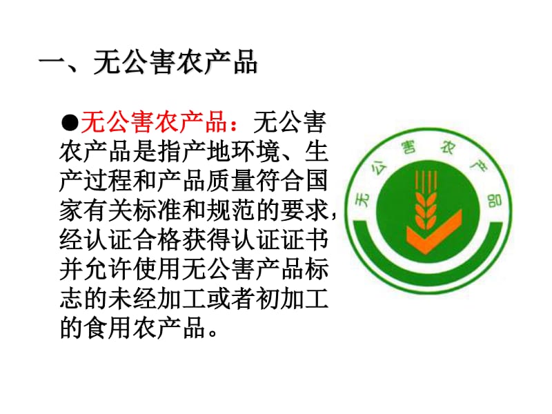 安全食品生产规范管理——食用农产品初加工专题