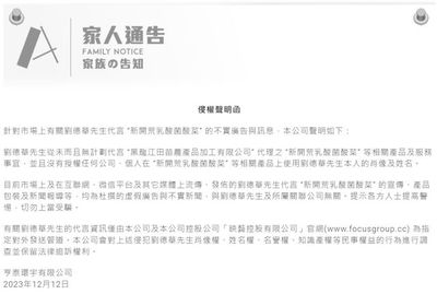 刘德华一年发出84封声明函?这次是酸菜!网友:被代言的每一天